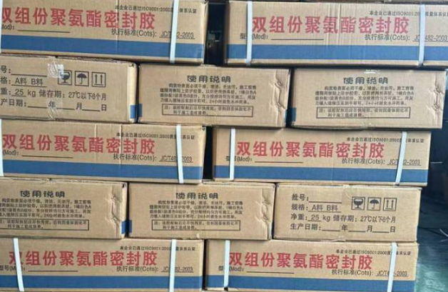 北塔聚硫密封胶